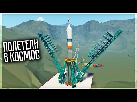 Видео: ПОЛЕТЕЛИ В КОСМОС НА СОВЕТСКОЙ РАКЕТЕ В STORMWORKS