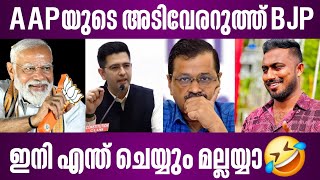 Aap യട അടവരറതത Bjp ഇന എനത ചയയ മലലയയ Raghav Chadha Malayalam News