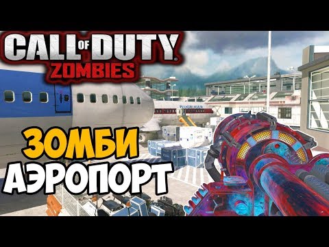 Видео: Зомби Выживание в Аэропорту из Modern Warfare 2 - Terminal