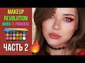 ПОЯВИЛАСЬ АЛЛЕРГИЯ 😲? | Палетка Birds of paradise MAKEUP REVOLUTION часть 2