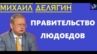 В стране свободных денег 13 трлн, но мы их вам не дадим. Цель одна заставить выйти людей на майдан!!