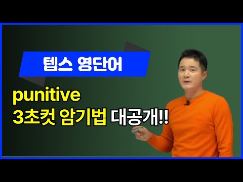 fallacious, 이렇게 외우면 3초 컷! 👀