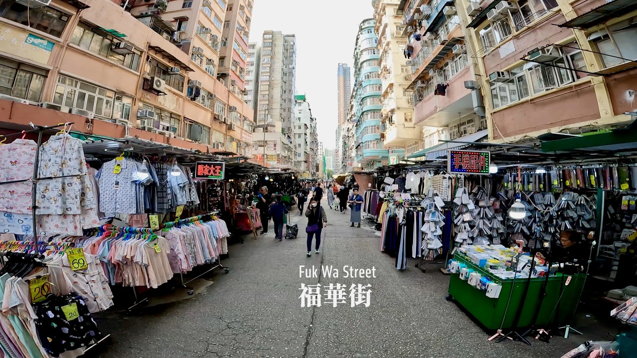 福華街 | Fuk Wa Street | Walking in Hong Kong | 2026