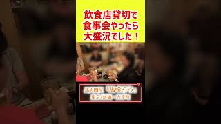 募集１日で満席になった馬肉問屋での食事会