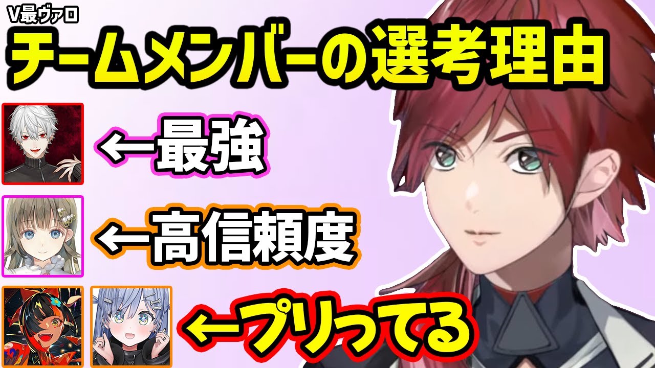 V最ヴァロのチームメンバーを選んだ理由を話すローレン【切り抜き にじさんじ ぶいすぽ ローレン 英リサ】