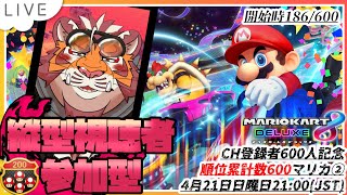 【#shorts】CH600人記念 視聴者参加型マリカ２枠目【#MK8D】【#太鼓腹琥珀主】
