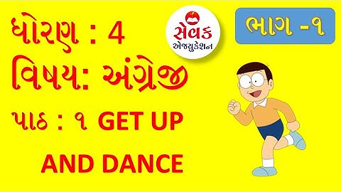 STD 4 - ENGLISH - CHAPTER 1 - GET UP AND DANCE. || PART 1 ||