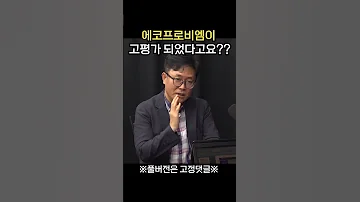 에코프로비엠이 고평가 되었다고요 이영훈 이사 Shorts 에코프로비엠