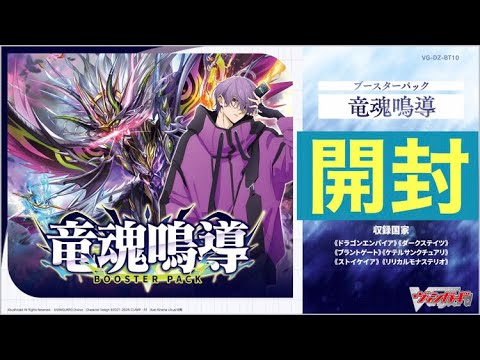 ストイケイア　RRR以下4コン　竜魂鳴導　ヴァンガード 4コン予約販売】「竜魂鳴導」ストイケイアRRR以下4コンセット