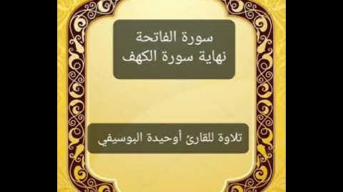 تلاوة للقارئ الليبي أوحيدة عبد العزيز البوسيفي