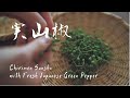 Japanese sansho pepper prepping and recipe