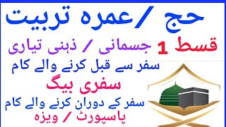 Hajj umrah Tarbiyat | Part 1 | Hajj 2022 | Govt Hajj Scheme | hajj kese kare | hajj karne ka trika