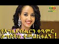 በትእግስት ተመልከቱ! የእግዚአብሔርን ተአምር ላካፍላችሁ! Ethiopia | EthioInfo.