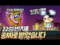 [메이플]&#39;22성 레전드리 반지&#39;를 공짜로 받았습니다!! 이번 목표는?[300억모으기 프로젝트#1]