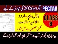 🔥 Class 8 Urdu - PECTAA Final Exam Model Paper 2026 | Subjective Part Complete Solved | Must Watch!