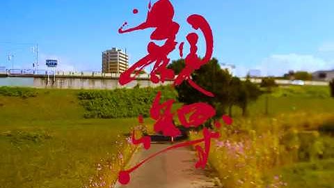 宮嶋風花監督作品「親知らず」予告編