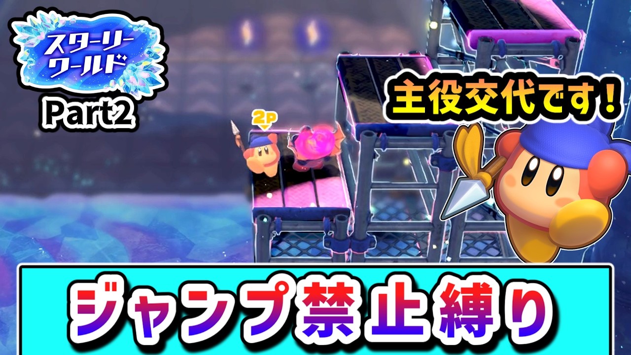 Kirby's Story: Starry World Part 2 - Trying to Clear the Game