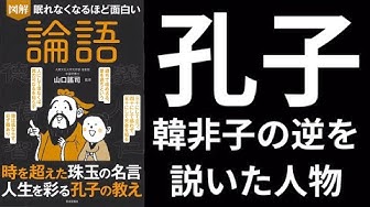 韓非子 Youtube