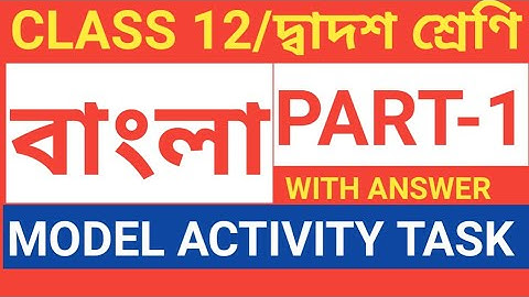 CLASS 12 BENGALI MODEL ACTIVITY TASK PART-1/CLASS 12 BENGALI ACTIVITY TASK PART-1/BENGALI MODEL