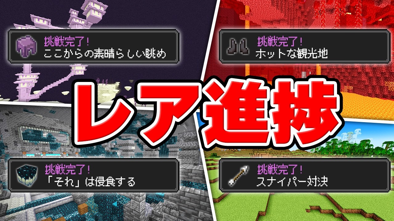 紫色のレアな進捗早抜け選手権！