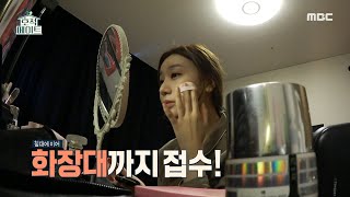 [호적 메이트] 언니의 화장대와 옷 접수! 언니 방에서 즐거운 시간을 보내는 홍주현