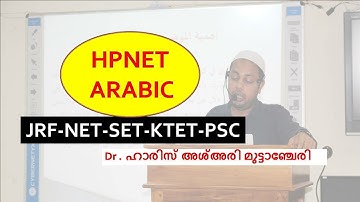 HPNET ARABIC FOR  PSC, NET, SET, KTET