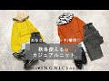 【INGNI(イング)公式】秋冬使える