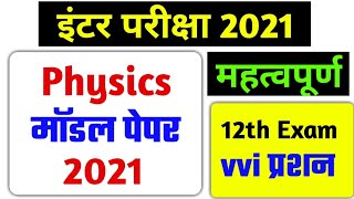 VVI GUSS Objective 12th Physics 2022||VVI Objective Question Physics