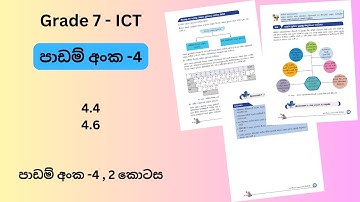 7 ශ්‍රේණිය ICT | 4 වන පාඩම - 2 කොටස | වදන් සැකසීම | ICT grade 7 | 4th Lesson - Part 2