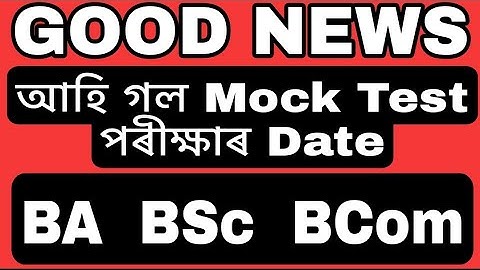 Mock Test of Gauhati University//UG Mock Test//Gauhati University Exam 2021