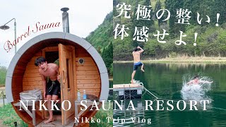 \VLOG/サ活Vlog 関東No.1の野外サウナ•日光サウナリゾートの水風呂は池です