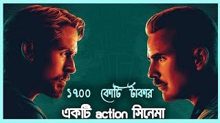 The Gray Man 2022 Full Movie Explain In Bangla X Plain 420 New Movie Explain In Bangla Random