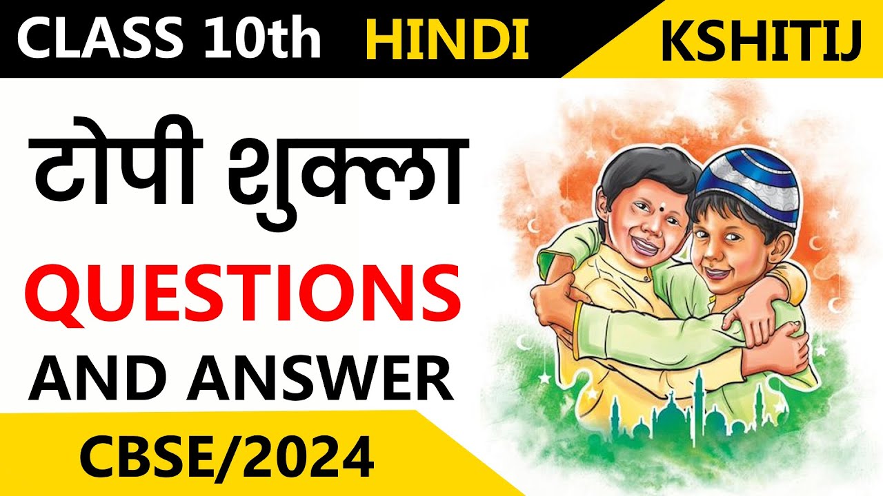 Topi Shukla ( टोपी शुक्ला ) | | Class 10 | Hindi Sanchayan | Questions ...