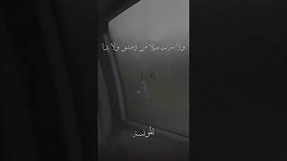 [فما طالعَ النجم الذي يُهتدى به..] قصيدة المؤنسة إنشاد الشيخ وهيب الشيخ #تصميم #شعر