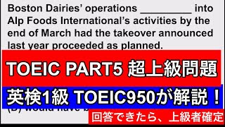 英検1級 TOEIC950持ちが解説!TOEIC PART5 上級問題