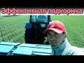 Прикорневая подкормка озимой. Эффективный способ внесения удобрения