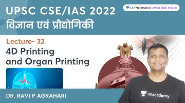 4D Printing and Organ Printing | विज्ञान एवं प्रौद्योगिकी | UPSC CSE 2022 | Dr. Ravi P Agrahari