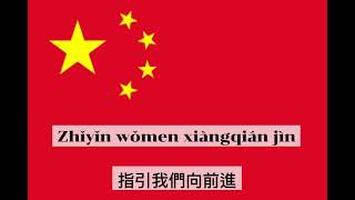 I Love Beijing Tiananmen Pinyin