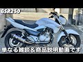 始動動画有　H25 GSR250 インジェクションモデル ノーマル車 36千km Get yours for just 275,000 yen (total price) with the 