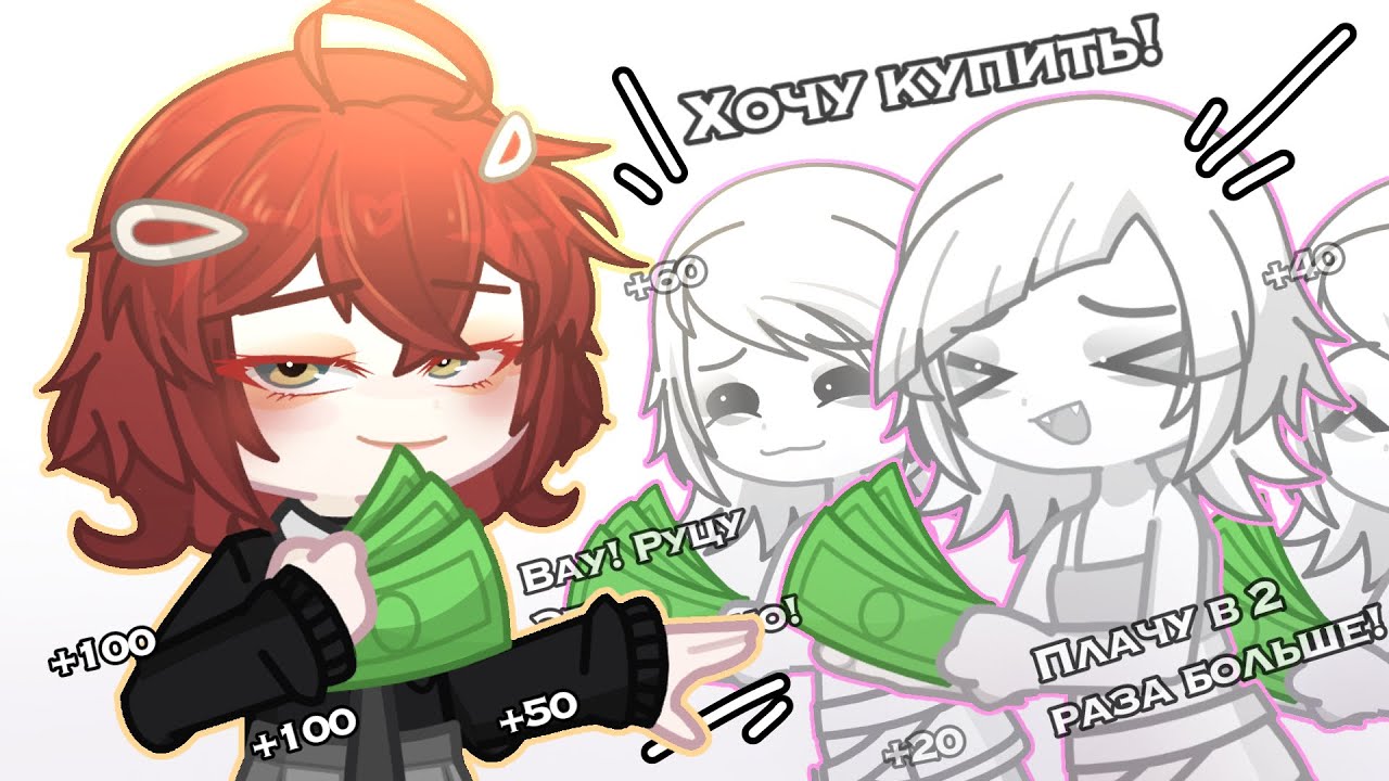 ЭКСПЕРЕМНТ - ЗАРОБАТЫВАЮ НА ГАЧЕ 💸💰ГАЧА АДОПТЫ (я теперь богачка)