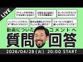 【動画コメントへの質問回答！】ストレッチでケガは早く治る？／自転車こぐのって有酸素に入る？／ハムストリングスを段階的に柔らかくするには？／ウォーキングの途中で筋トレするならいつ？／