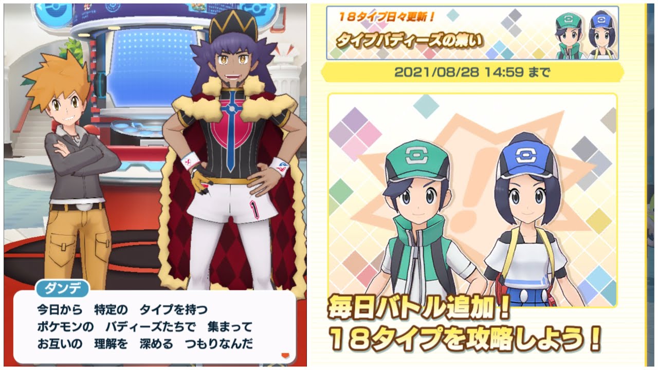 ポケマスex 特別な会話まとめ 18タイプバディーズの集い ストーリー イベント ポケモンマスターズ Youtube ポケマスex 特別な会話まとめ 18タイプバディーズの集い ストーリー イベント ポケモンマスターズ Youtube