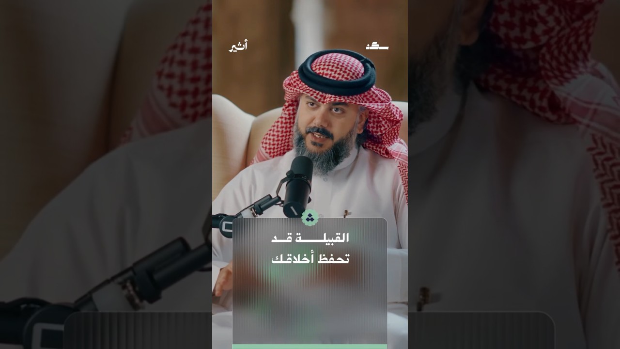 القبيلة قد تحفظ أخلاقك