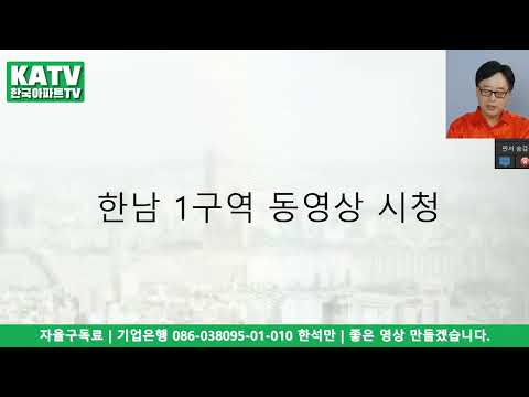 용산구 한남 뉴타운 대폭발 (한남 1구역) | 한국아파트TV 250909