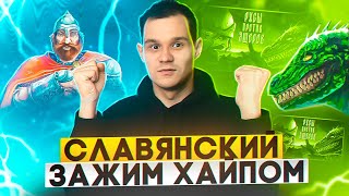 РУСЫ ПРОТИВ ЯЩЕРОВ ДО ТОГО КАК СТАЛИ ИЗВЕСТНЫ