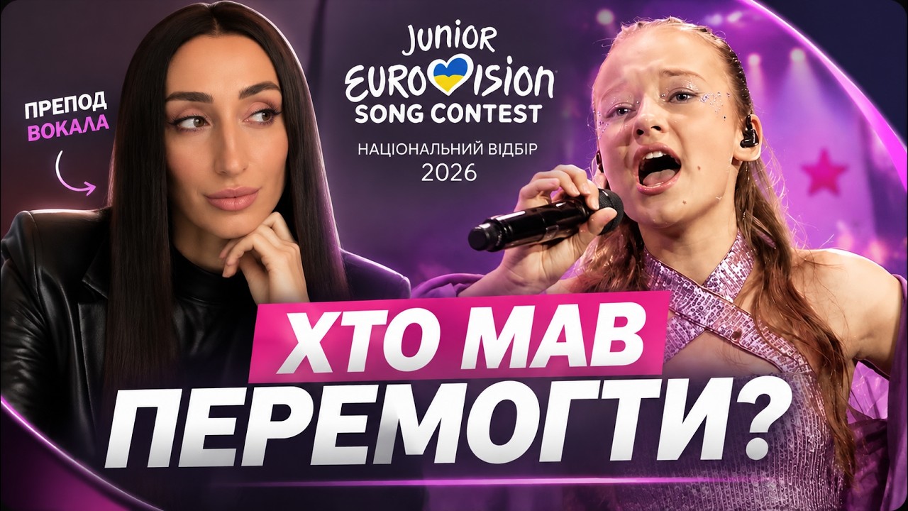 ERIKA or ZLATA? Who should have won Junior Eurovision 2026? 🇺🇦 | National Selection Review