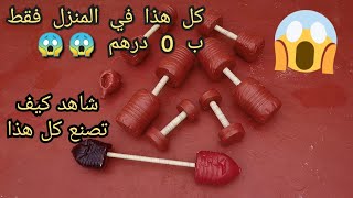 كيف تصنع دمبل في المنزل ب0 درهم معدات منزلية فقط/HOMEMADE Dumbell at Home|DY DUMBELL  كمال_الاجسام