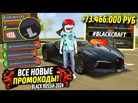 ВНИМАНИЕ!⚡️ВСЕ РАБОЧИЕ ПРОМОКОДЫ
