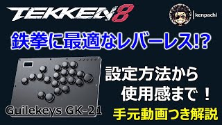 Guilekeys GK-21 レバーレス Amazon | Guilekeys レバーレス アケコン GK-21【2025改良型
