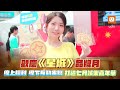 歡慶《星城》品牌月 線上福利 線下互動串聯 打造七月娛樂嘉年華